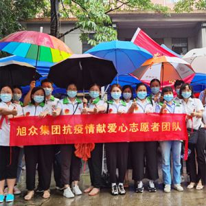 芭乐推广APP网站入口官网集团抗疫情献爱心志愿者团队