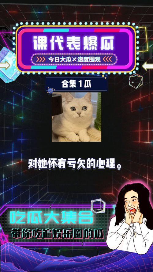 吃瓜八卦娱乐圈公众号,揭秘明星背后的秘密与真相!